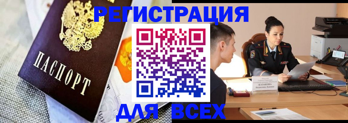 прописка 2025 в Хилке