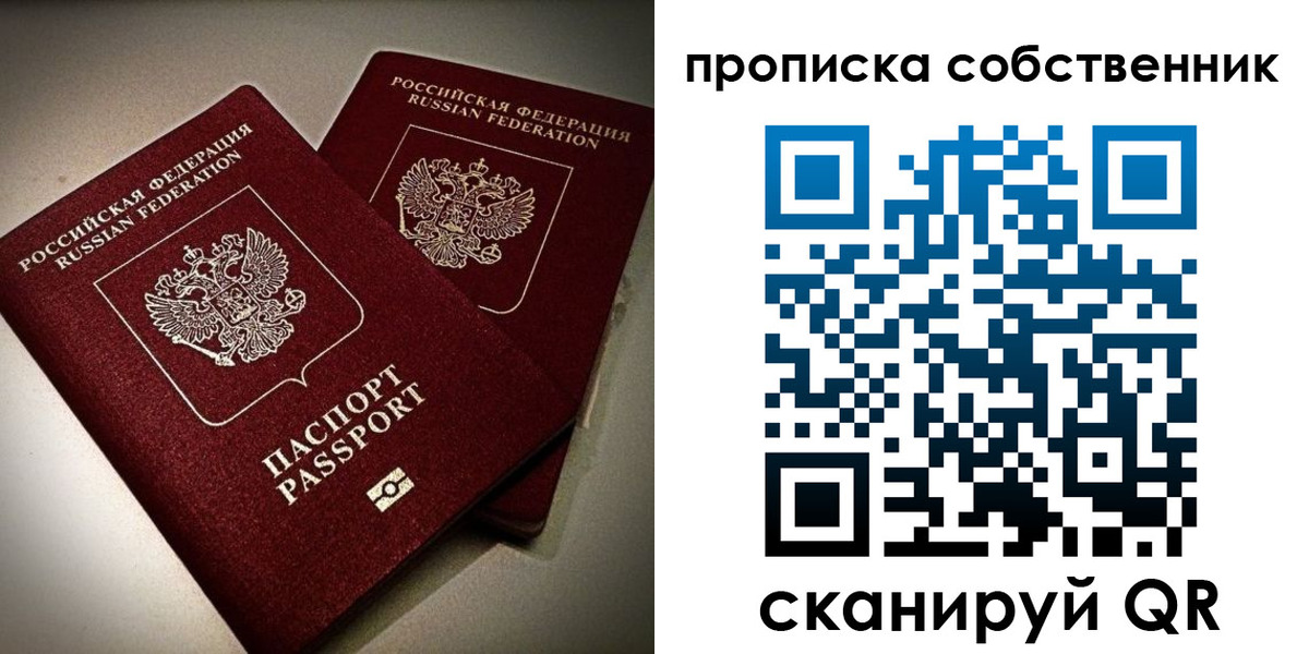 прописка в квартире в Хилке