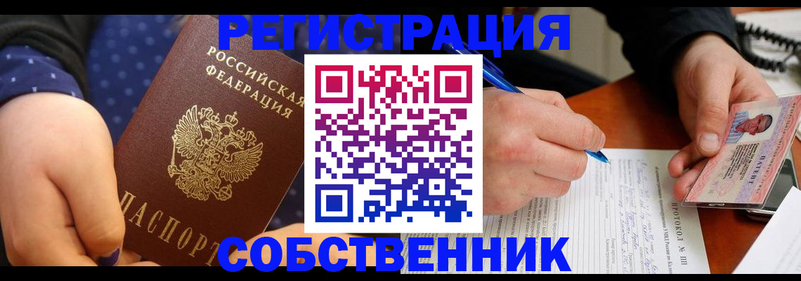 прописка от собственника в Хилке