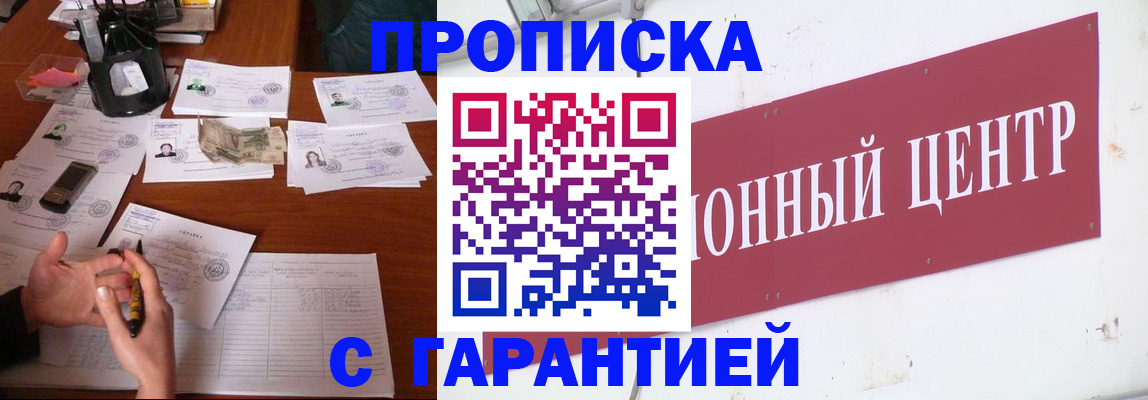 временная регистрация недорого в Хилке