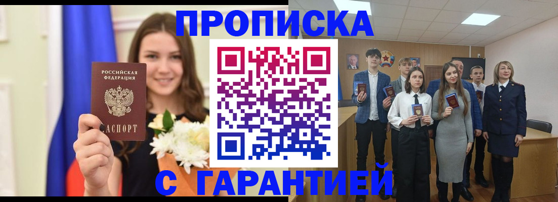 прописка в Хилке